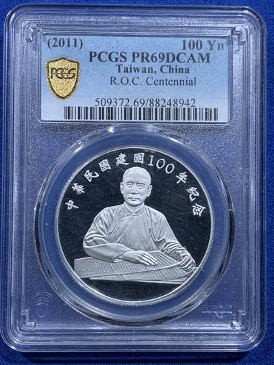《竞宝斋》第415场 周日，周一，2场连拍 （全场包邮） - PCGS PR69DCAM 台湾省民国100周年纪念，DCAM精致币！币面镜面状态，深浮雕立体感强！市面少见高分状态！