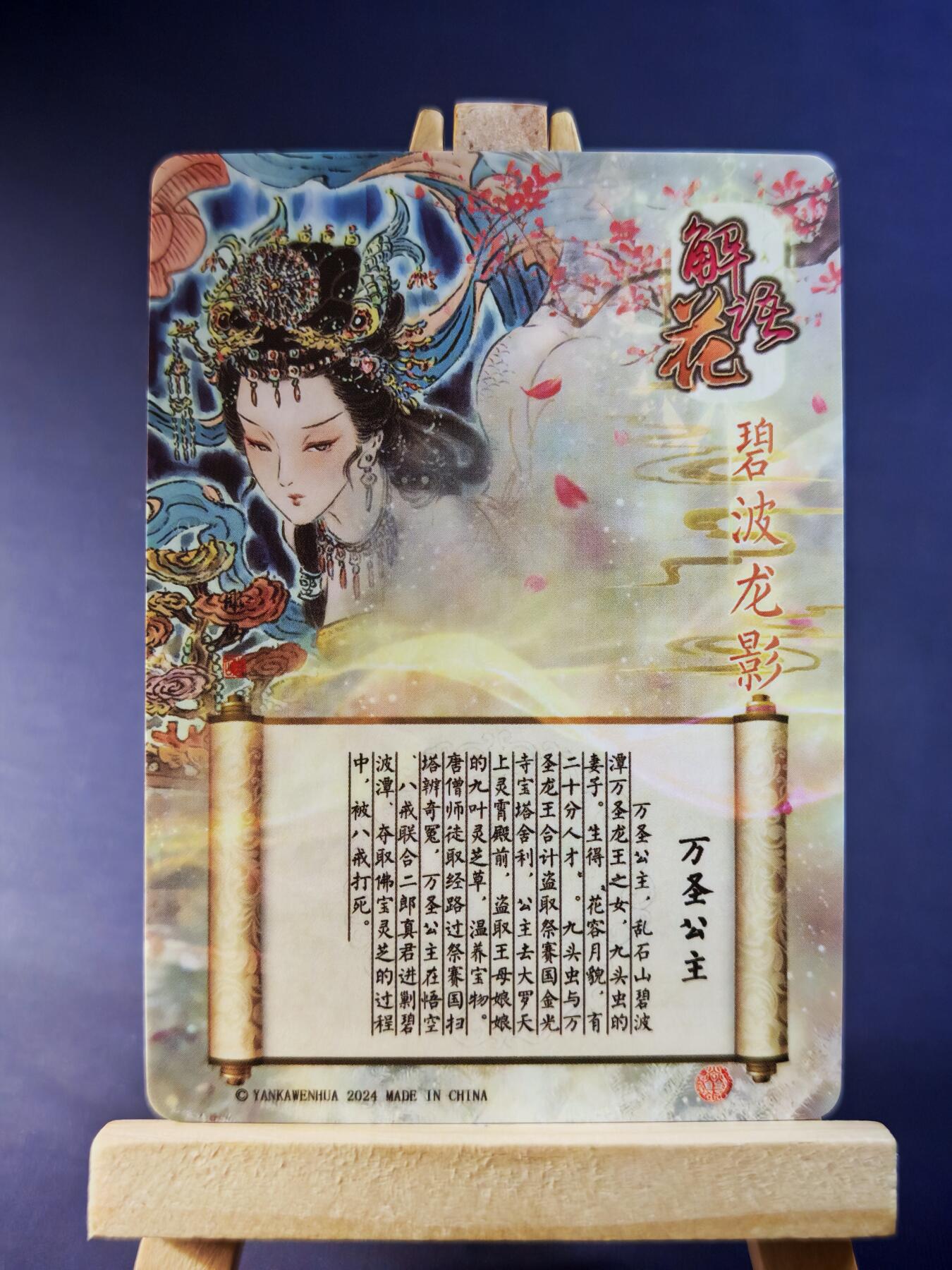 第13期~扫码加群抽红包得[包邮券]★★一大波美女场★★ 免费收拍品中【琦卡当当铺】(分享有奖) 焱卡文化/燎原卡牌-解语花-雕仙-万圣公主-粗闪-1张