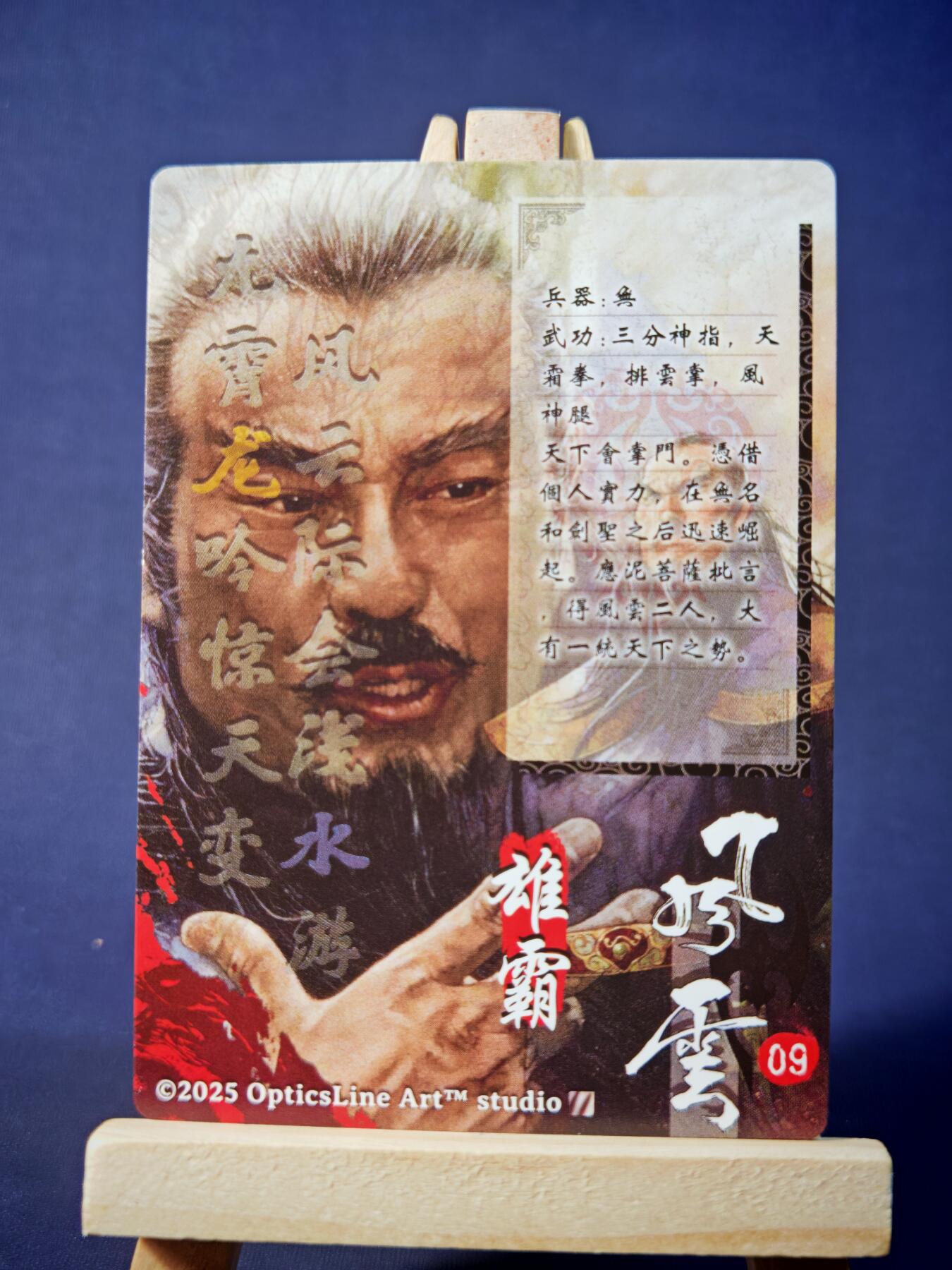 第13期~扫码加群抽红包得[包邮券]★★一大波美女场★★ 免费收拍品中【琦卡当当铺】(分享有奖) 奇点-盲包系列-风云09-雄霸-粗闪-1张