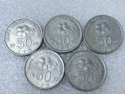 第一海外回流一元起拍收藏 散集专场  第241期 - 马来西亚50分硬币 5枚