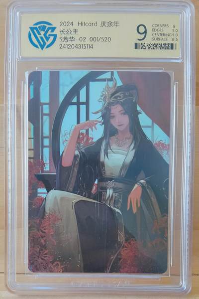 断桥残雪 - 001/520 长公主 首编 庆余年 520编用处多 