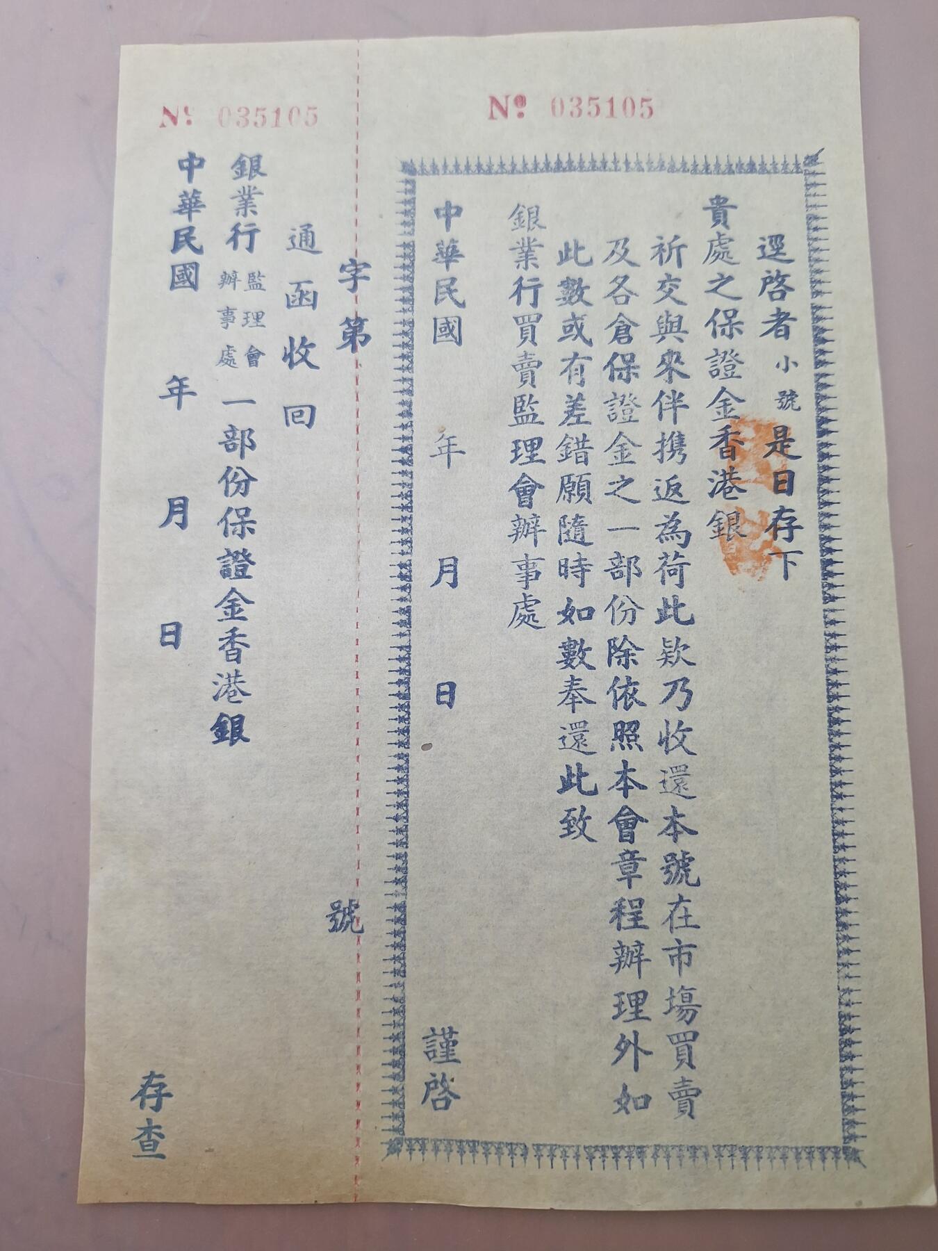 狮子猫股票债券纸品第三期