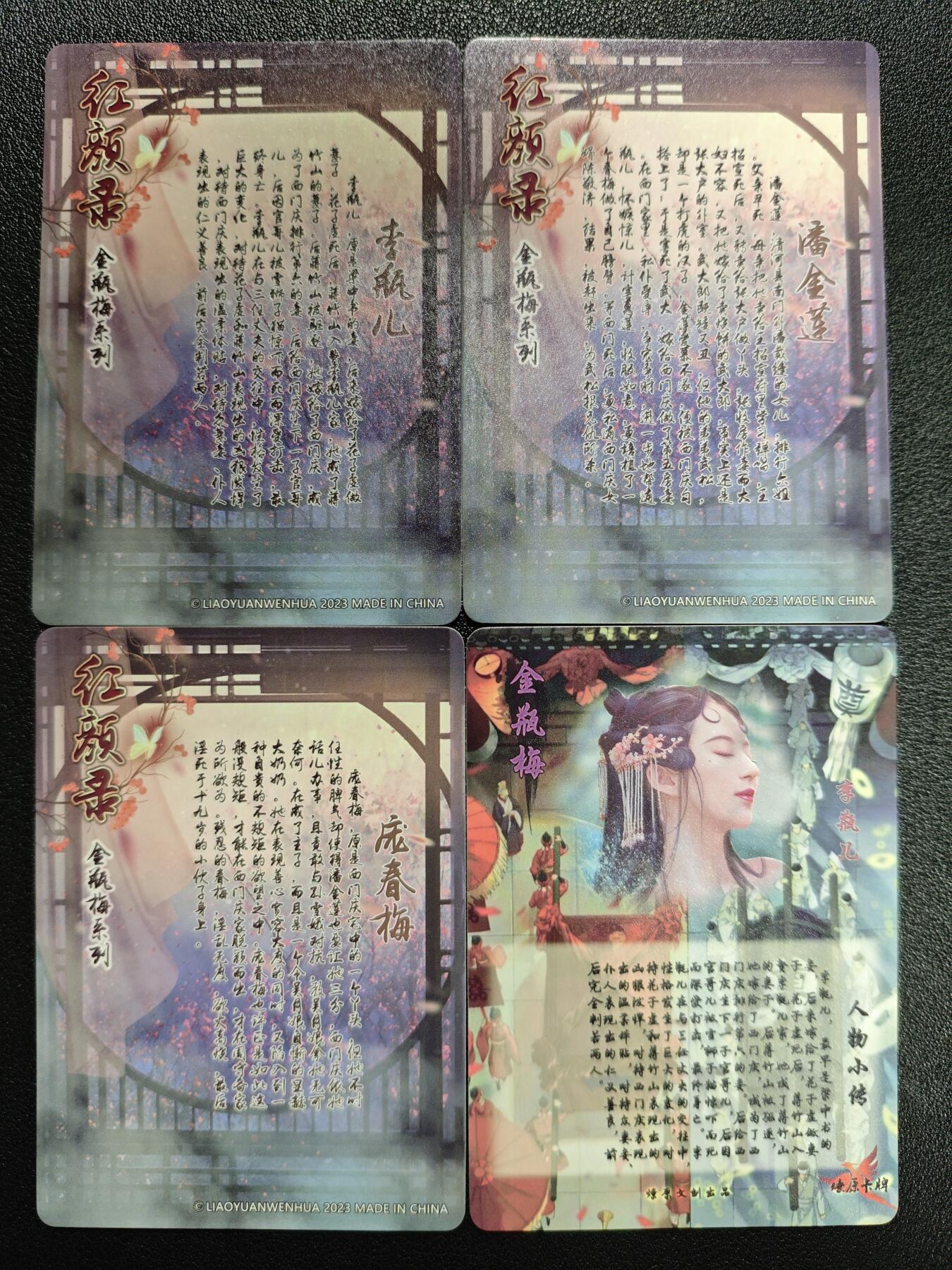 天玑星卡拍第119期《9.4周四截拍》持续收拍收评中 满赠卡需备注 燎原文化 红颜录 金瓶梅系列 李瓶儿 潘金莲 庞春梅 粗闪 四张