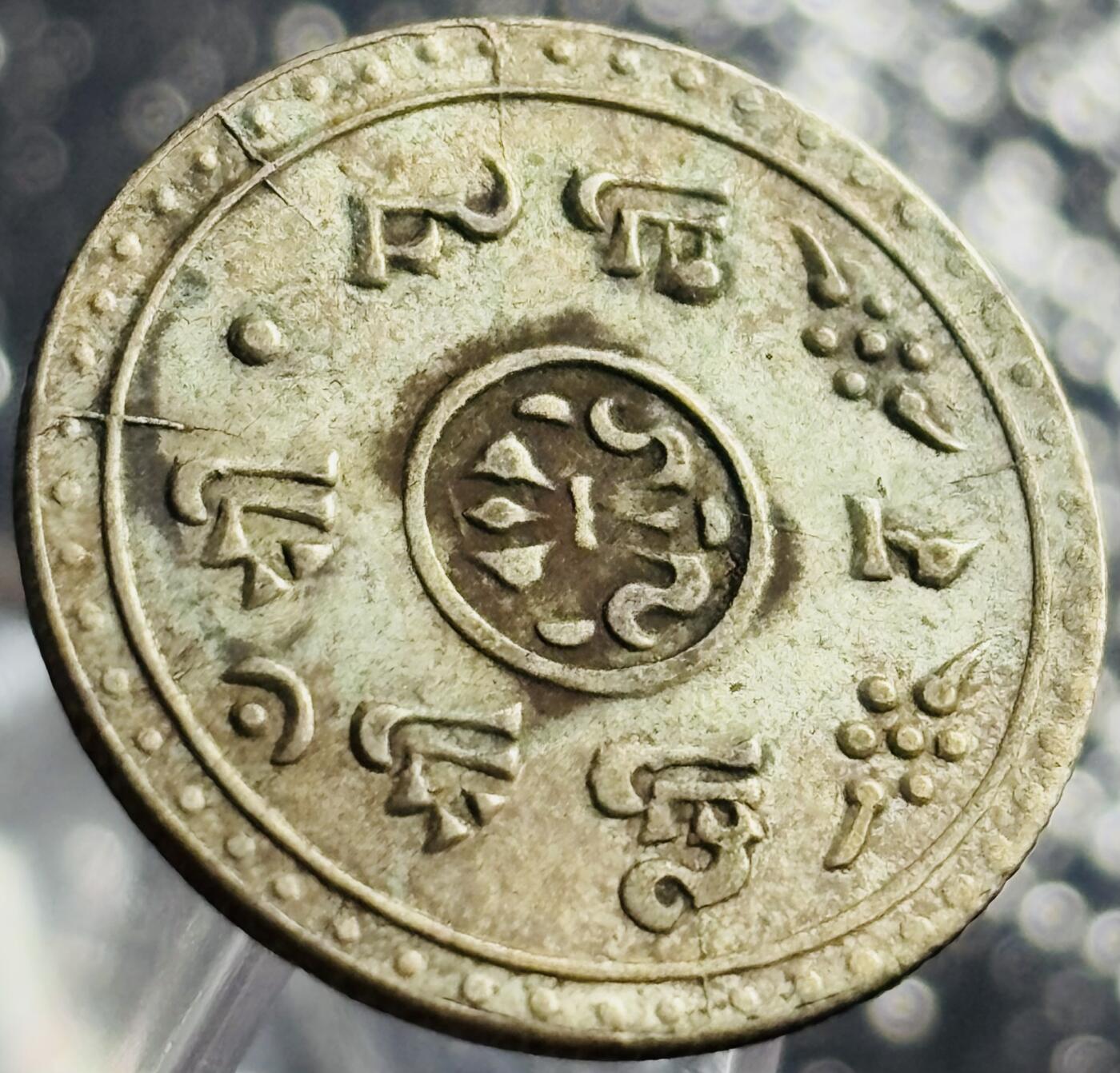 文馨钱币收藏第 270 场，优选精品银币，老铜币，古钱币专场 长期接收代拍品 稀少品种近乎未流通 1911 年尼泊尔 1/4 莫哈尔银币