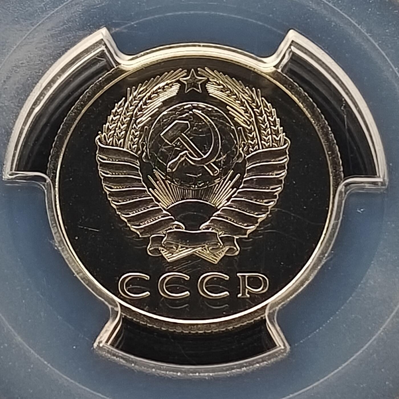 【全场包邮】纯粹捡漏拍458场 【特年·收藏级】苏联1976年20戈比-PCGS PL65（更高分20枚，最高分67）