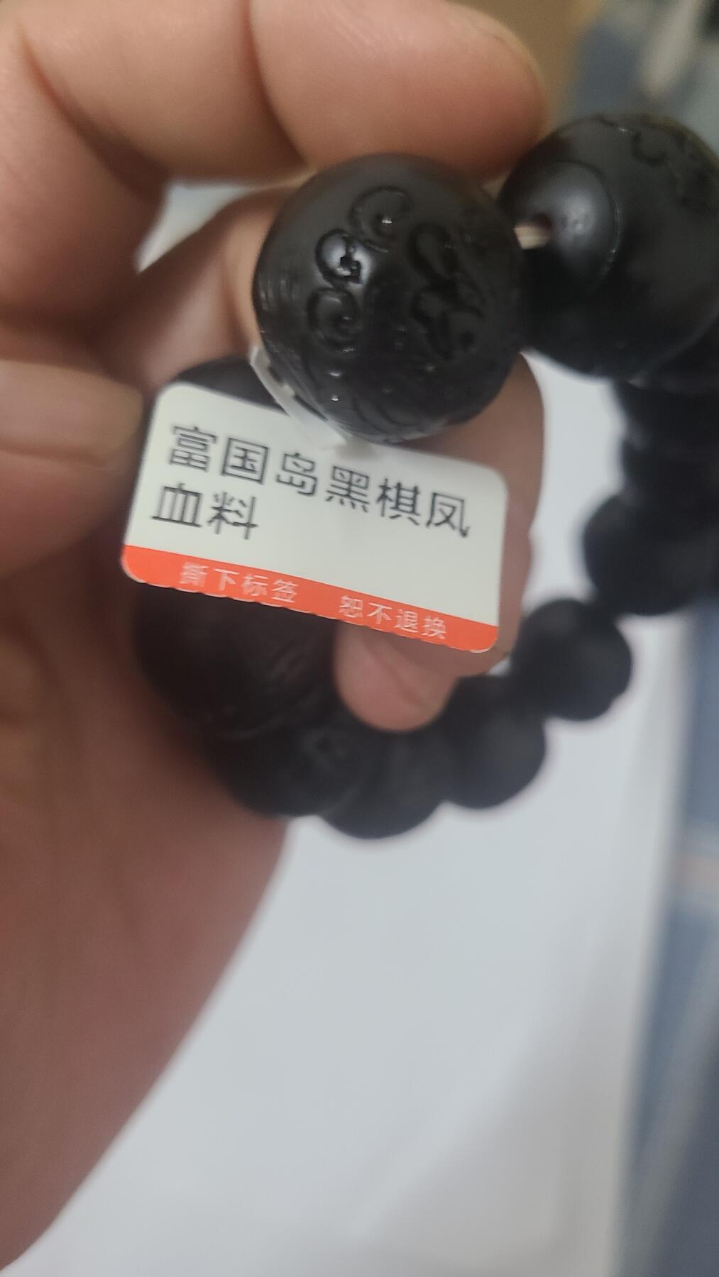 富国岛黑棋凤血料2.0十二颗珠保真沉香手串