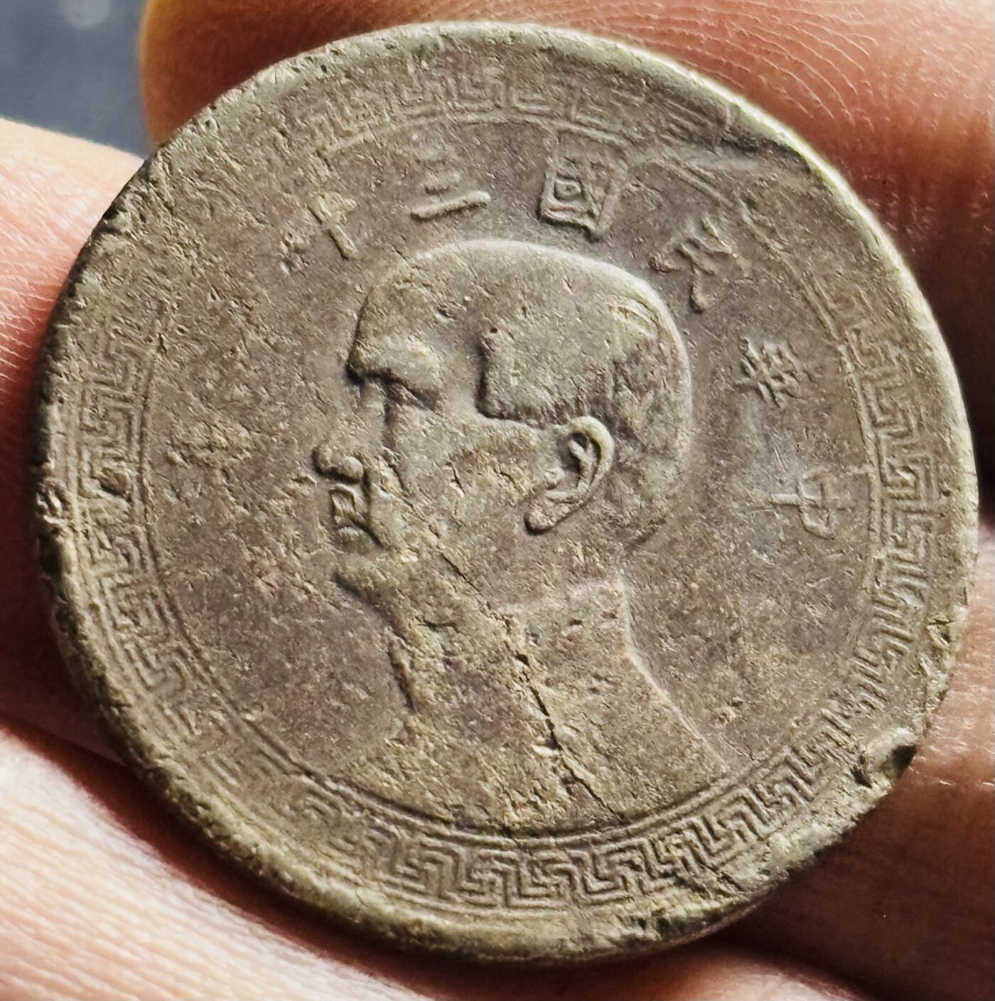 文馨钱币收藏第 270 场，优选精品银币，老铜币，古钱币专场 长期接收代拍品