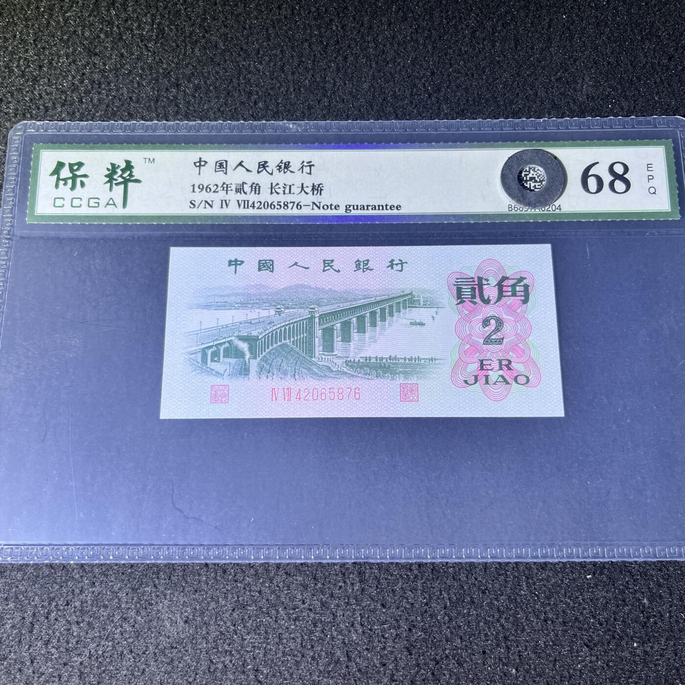 长江大桥错版·背面漏色号码随机发货68分