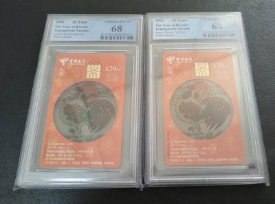 【琪哥网】评级磁卡综合场(九十一） - 【PCGS68】IC透鸡2枚