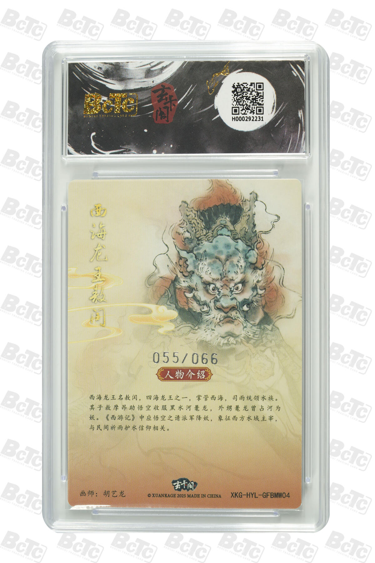 阳大大卡牌拍卖第70期（持续收拍品，周五晚上九点截拍，进群福利早知道） 【10分】玄卡阁联名限定礼盒 胡艺龙西游记 官封弼马温 胡艺龙 西海龙王 敖闰（限编版） 055/066