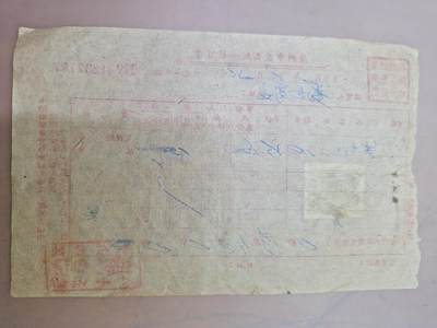 狮子猫股票债券纸品第三期 解放初期带税票单据
