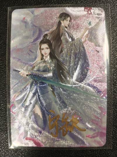 天玑星卡拍第119期《9.4周四截拍》持续收拍收评中 满赠卡需备注 - 【亲签卡】宁缺卡牌 诛仙 陆雪琪 粗闪