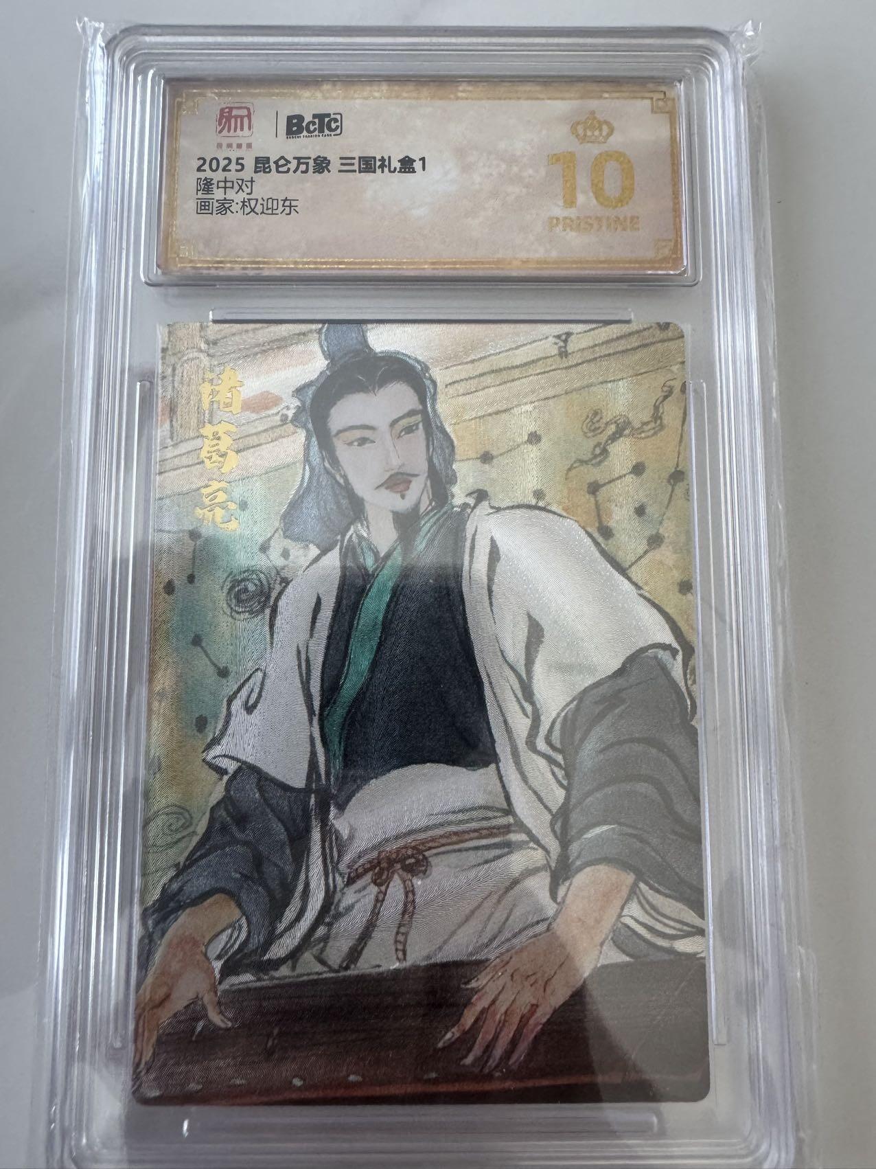 亡灵潮玩 蛇年第六场 9月8日晚20点截拍 昆仑万象 权迎东 隆中对 暴金10星