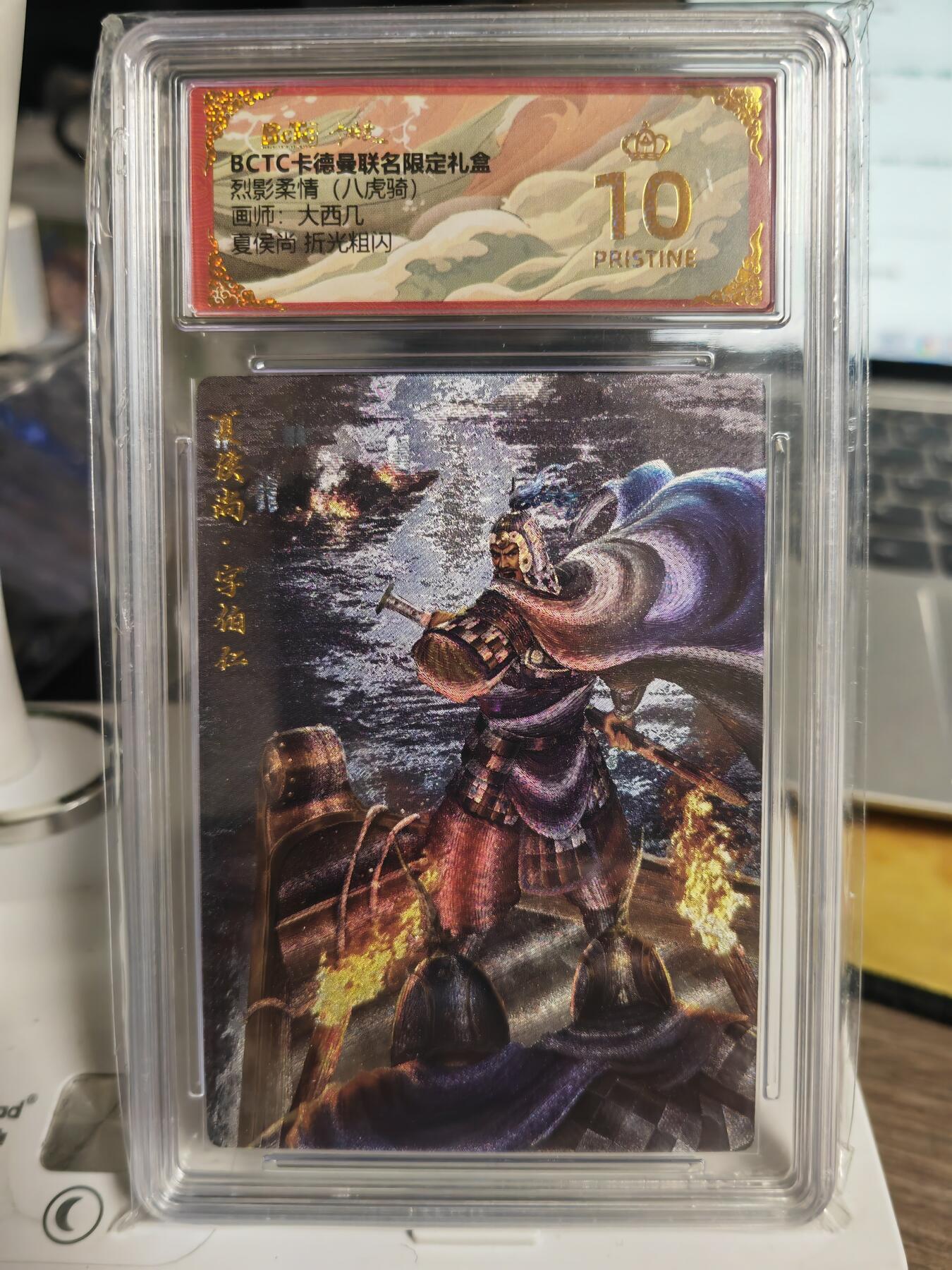 阳大大卡牌拍卖第70期（持续收拍品，周五晚上九点截拍，进群福利早知道） 【爆金评级套】卡德曼兑换曹魏八骑 大西几 曹魏八虎骑 一套8张  碎片兑换而来 稀缺程度拉满 