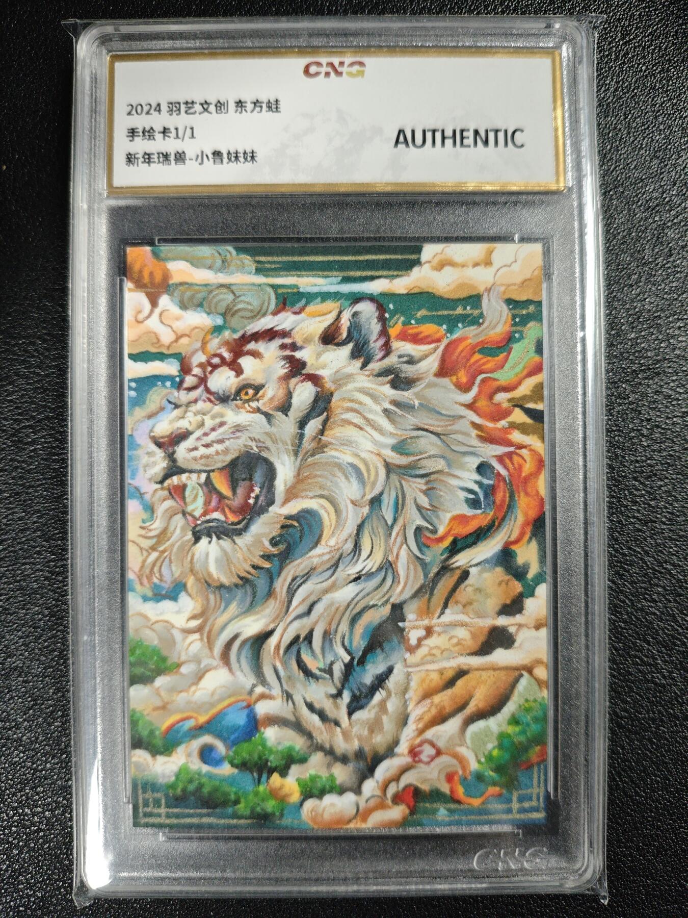 天玑星卡拍第119期《9.4周四截拍》持续收拍收评中 满赠卡需备注 【手绘卡】羽艺文创 东方蛙 新年瑞兽-小鲁妹妹 1/1