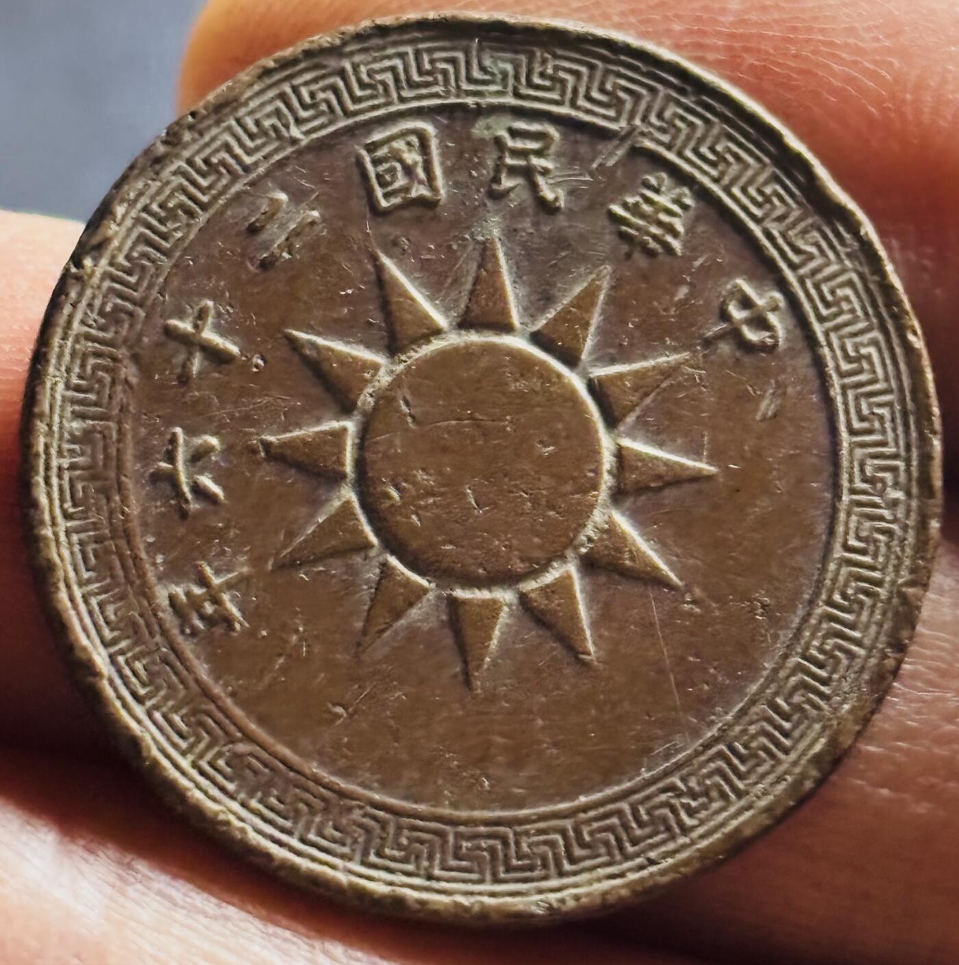 文馨钱币收藏第 270 场，优选精品银币，老铜币，古钱币专场 长期接收代拍品