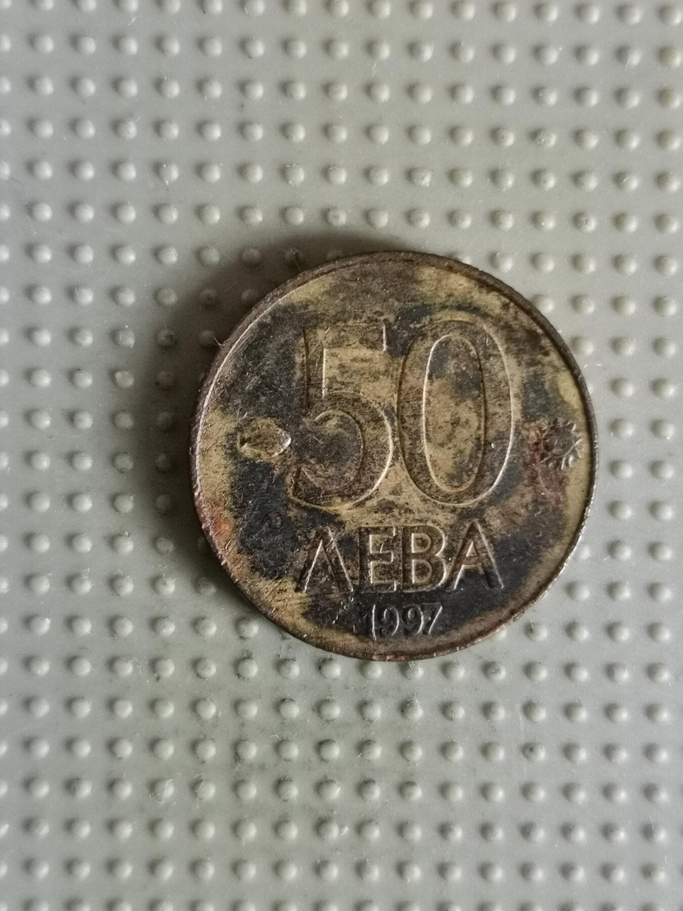2025年第79场各国散币拍卖（总第79场） 保加利亚1997年50列弗独年版