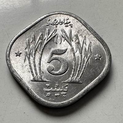 🌹外币初藏🌹🐯2025年第96场 周二无佣金特价场 - 巴基斯坦1974年5派沙