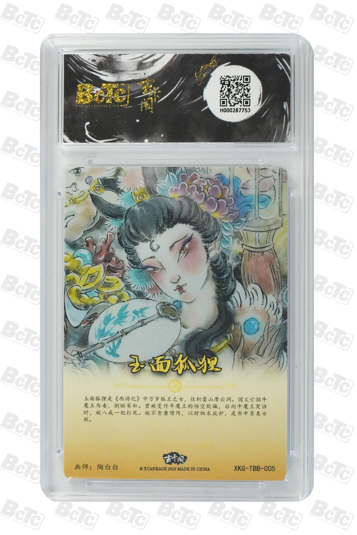 阳大大卡牌拍卖第70期（持续收拍品，周五晚上九点截拍，进群福利早知道） 【爆金10分】玄卡阁联名限定礼盒 胡艺龙西游记 官封弼马温 陶白白 玉面狐狸 