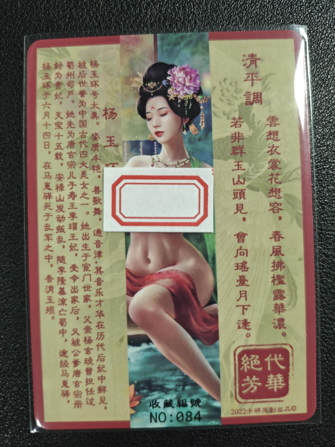 天玑星卡拍第119期《9.4周四截拍》持续收拍收评中 满赠卡需备注 卡将卡牌 特藏卡 绝代芳华 杨玉环 编号084 彩闪