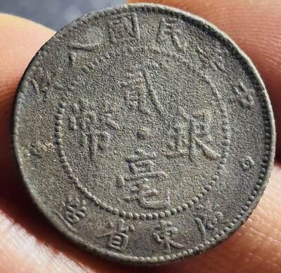 文馨钱币收藏第 270 场，优选精品银币，老铜币，古钱币专场 长期接收代拍品 - 中华民国八年广东省造贰毫银币，品如图