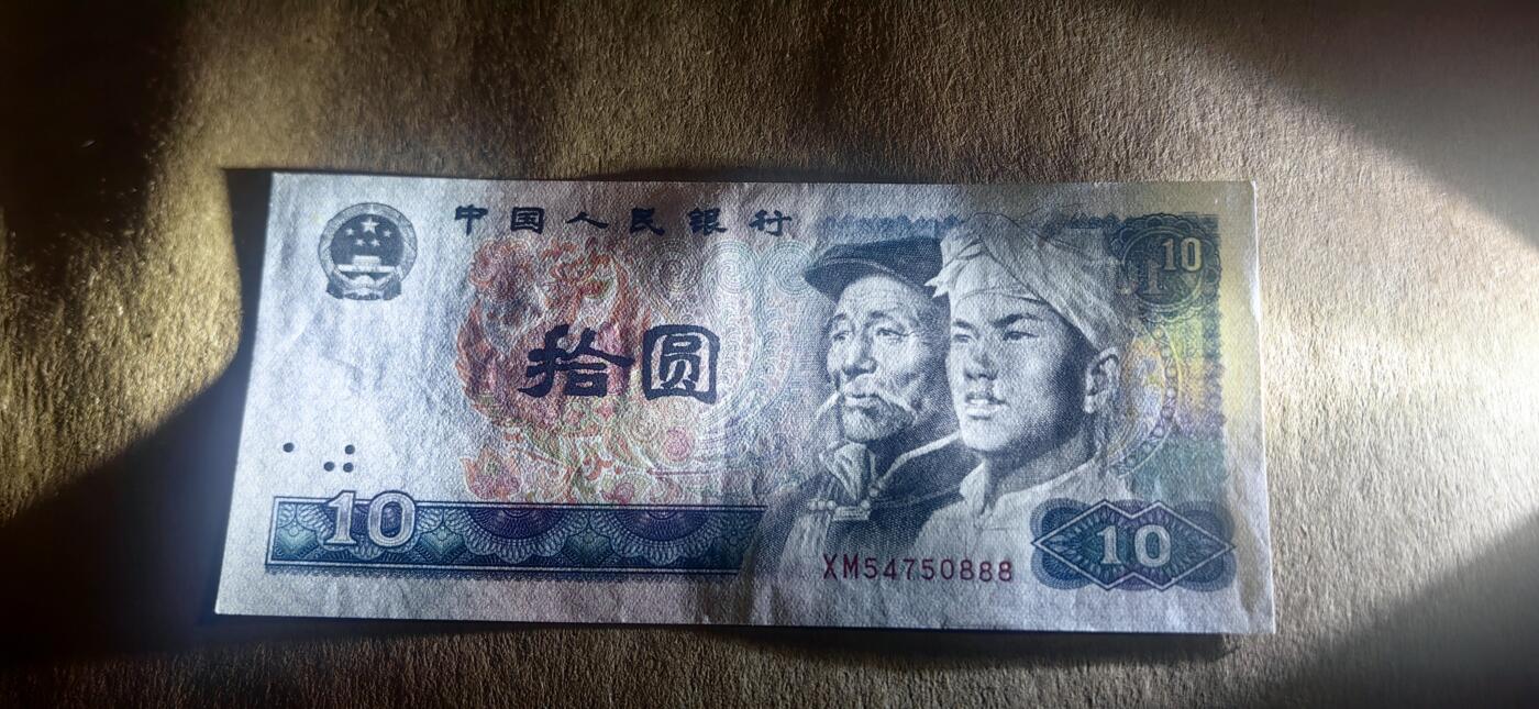 【礼羽收藏】🌏世界钱币拍卖第102期 第四套人民币10一张 unc- 两张 unc 豹子号两张