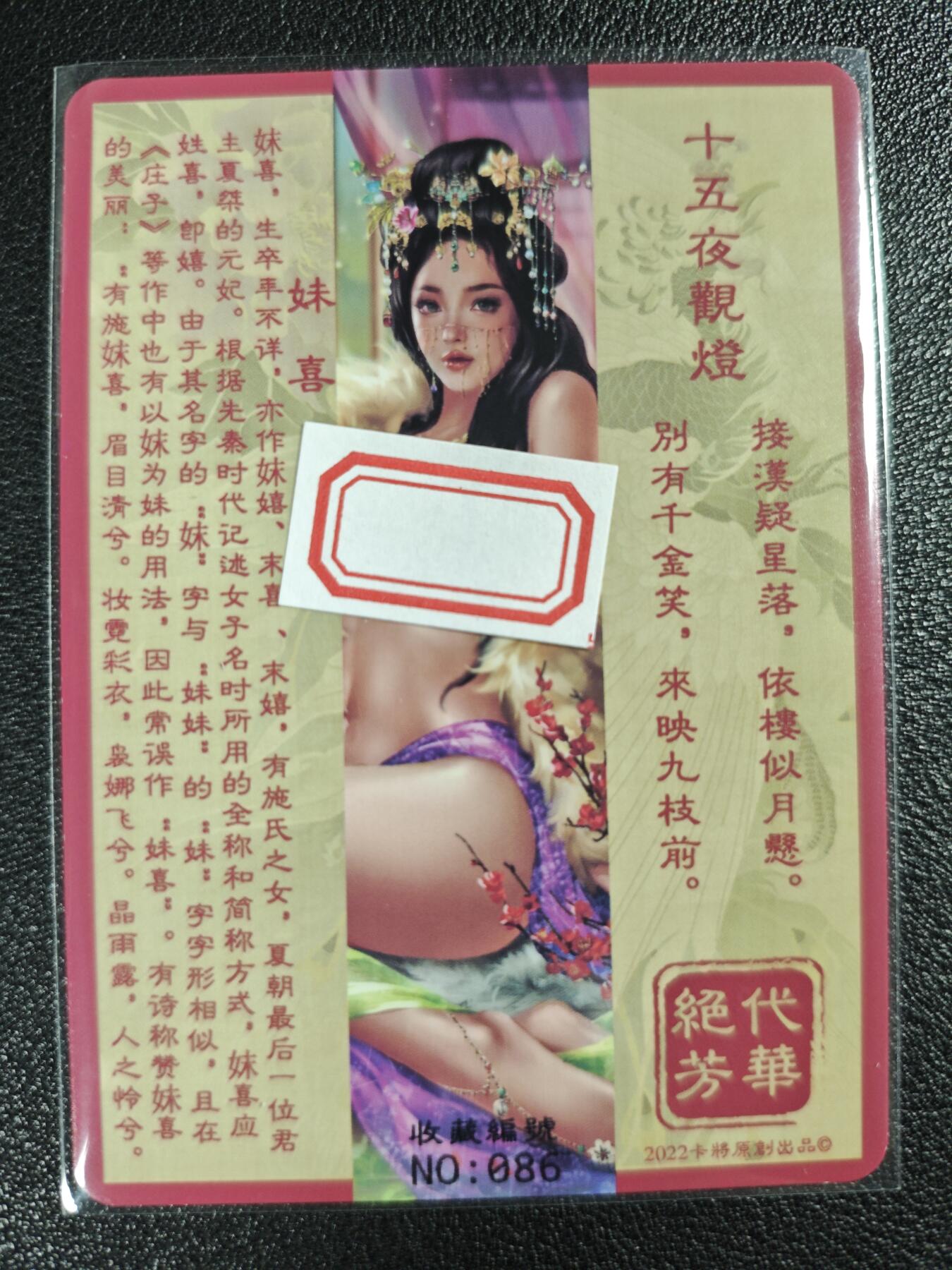天玑星卡拍第119期《9.4周四截拍》持续收拍收评中 满赠卡需备注 卡将卡牌 特藏卡 绝代芳华 妹喜 编号086 彩闪