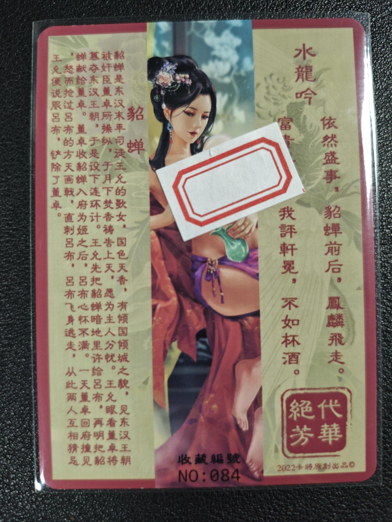 天玑星卡拍第119期《9.4周四截拍》持续收拍收评中 满赠卡需备注 卡将卡牌 特藏卡 绝代芳华 貂蝉 编号084 彩闪