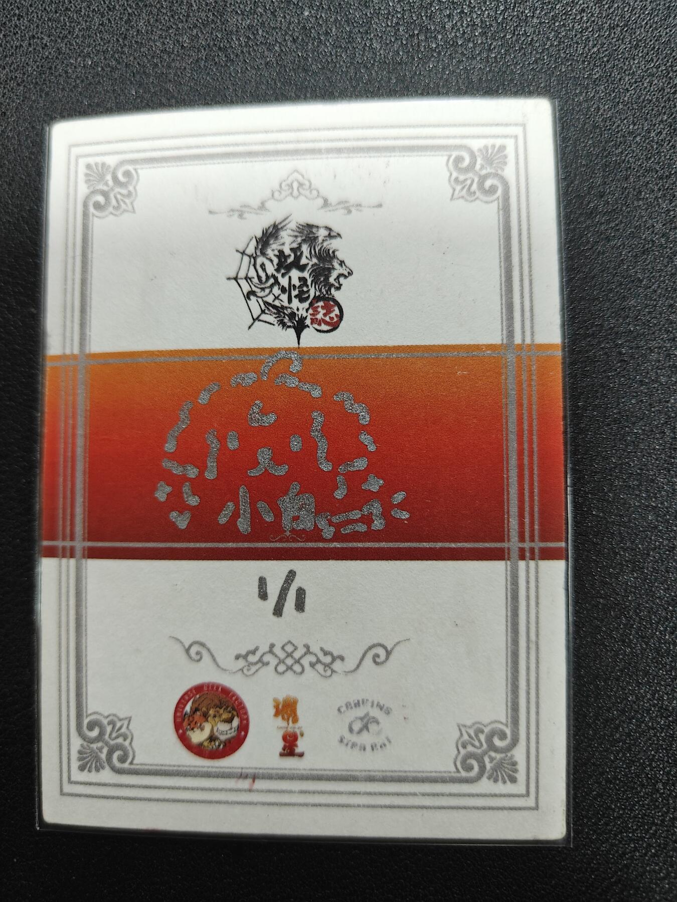 天玑星卡拍第119期《9.4周四截拍》持续收拍收评中 满赠卡需备注 【手绘卡】雕星 妖怪志 赤练 手绘卡