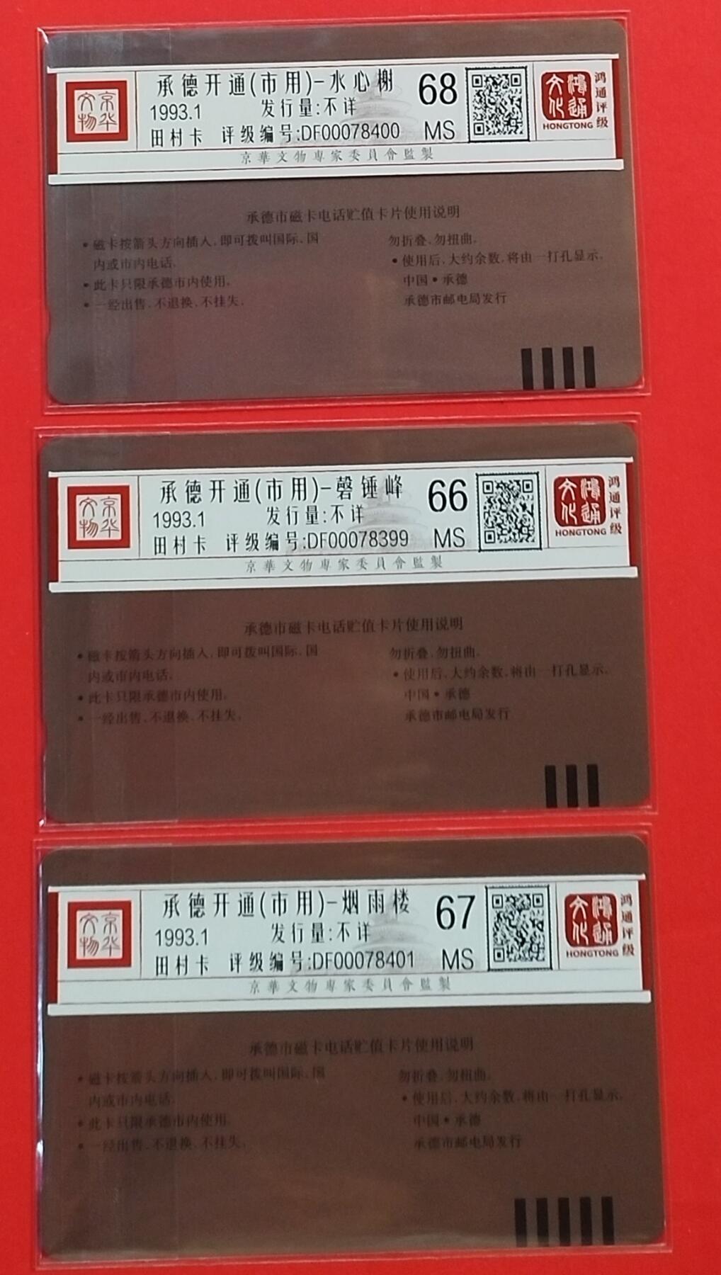 《鸿通俱乐部》拍卖第53期 9月3日21：00延时节拍