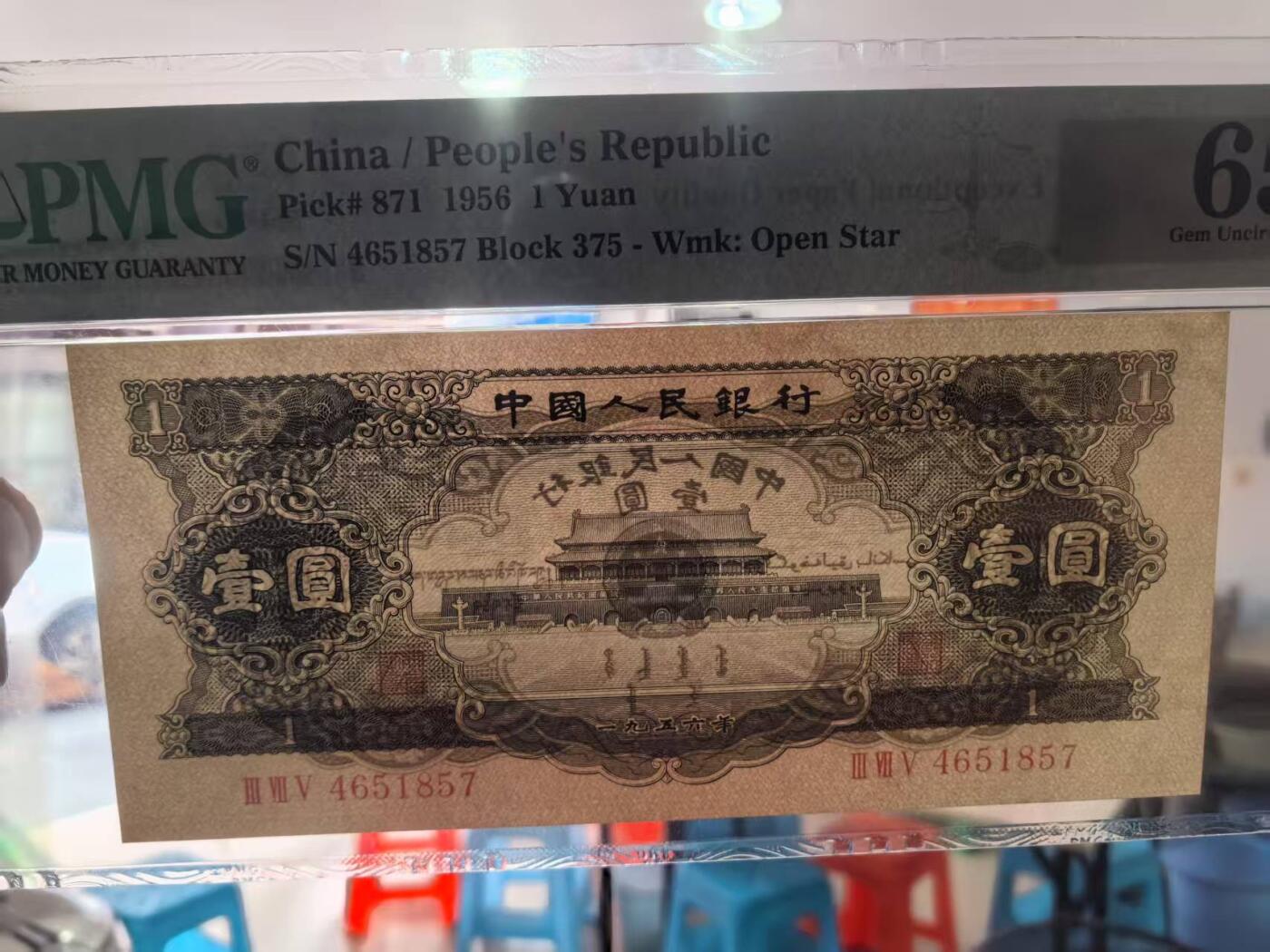 二版黑一元美评PMG65E全新直版原票，颜色鲜艳，四角尖尖，水印清晰，售价2800包顺丰