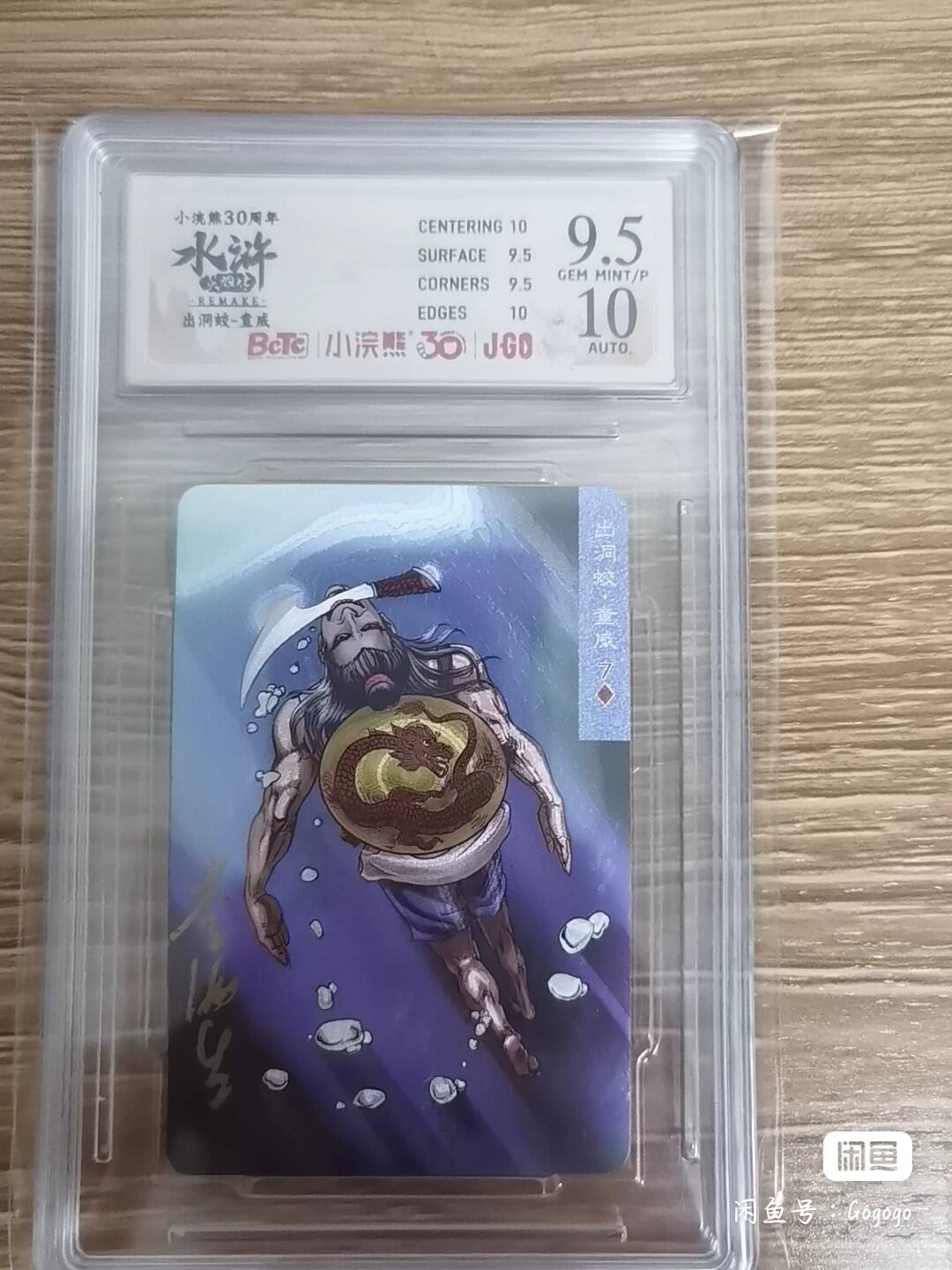 小浣熊水浒卡李海生老师亲签评级