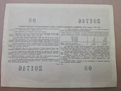 狮子猫股票债券纸品第三期 苏联1956年国家经济发展公债债券 25卢布