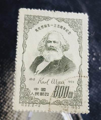 文馨钱币收藏第 270 场，优选精品银币，老铜币，古钱币专场 长期接收代拍品 - 稀少好品 1953 年中国人民邮政 800 圆 马克思诞生 135 周年纪念邮票