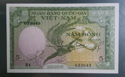 1955年南越“龙与凤”5盾钞（爱藏评级） - 1955年南越“龙与凤”5盾钞（爱藏评级）
