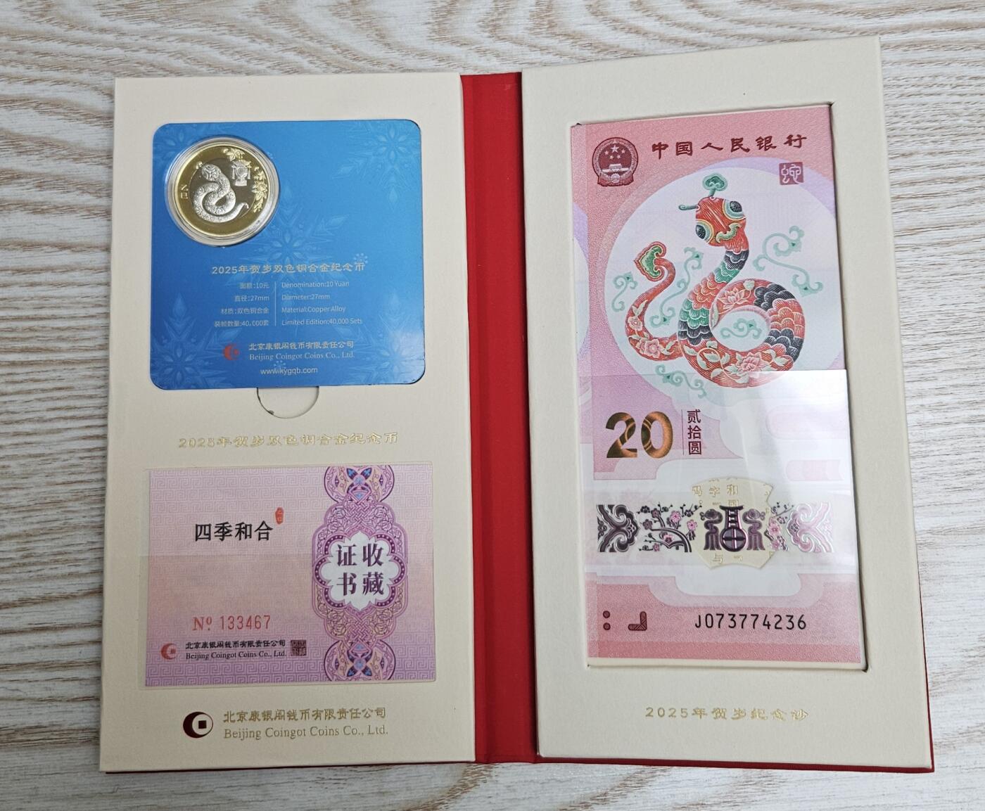 【币将精彩】世界钱币拍卖（2025-9-17） 康银阁2025年四季和合蛇年币钞套装装帧原因纸币右上角有折