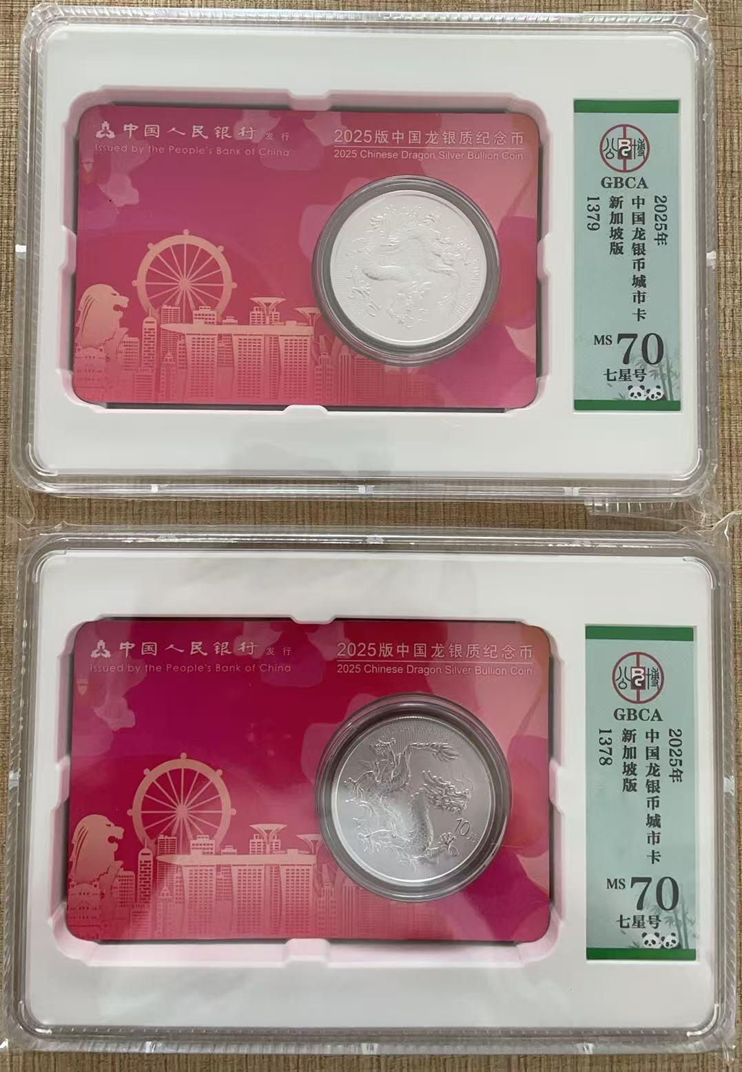 2025中国龙银币城市卡，新加坡版，流水号1378，1379两枚，公博评级70分