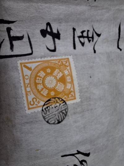 狮子猫股票债券纸品第三期 日本明治时期带税票文书