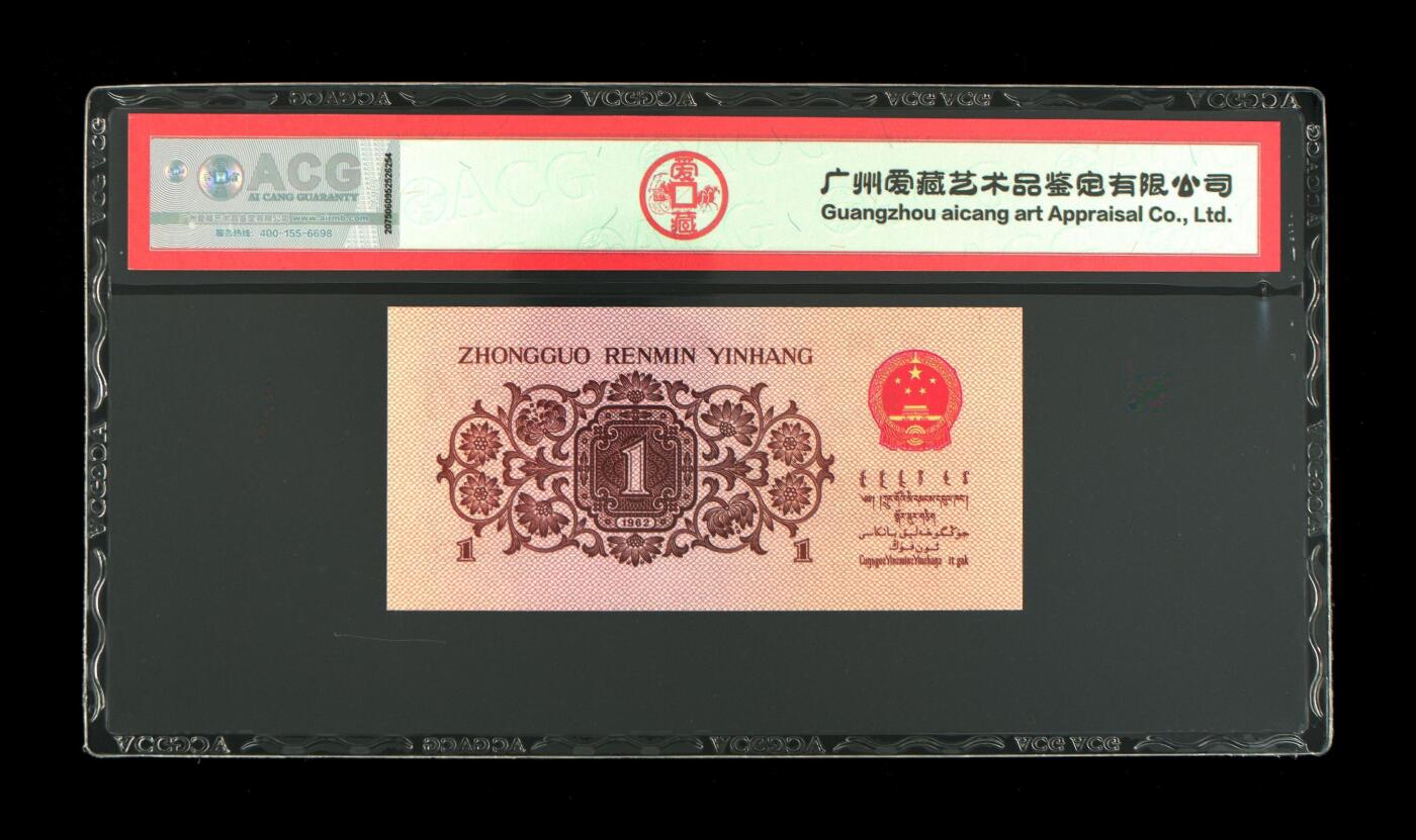 《三版币-爱藏评级》第06期2025年9月7日晚21：10时延时截拍 1962年壹角 蓝三冠 67 EPQ 1314爱情号