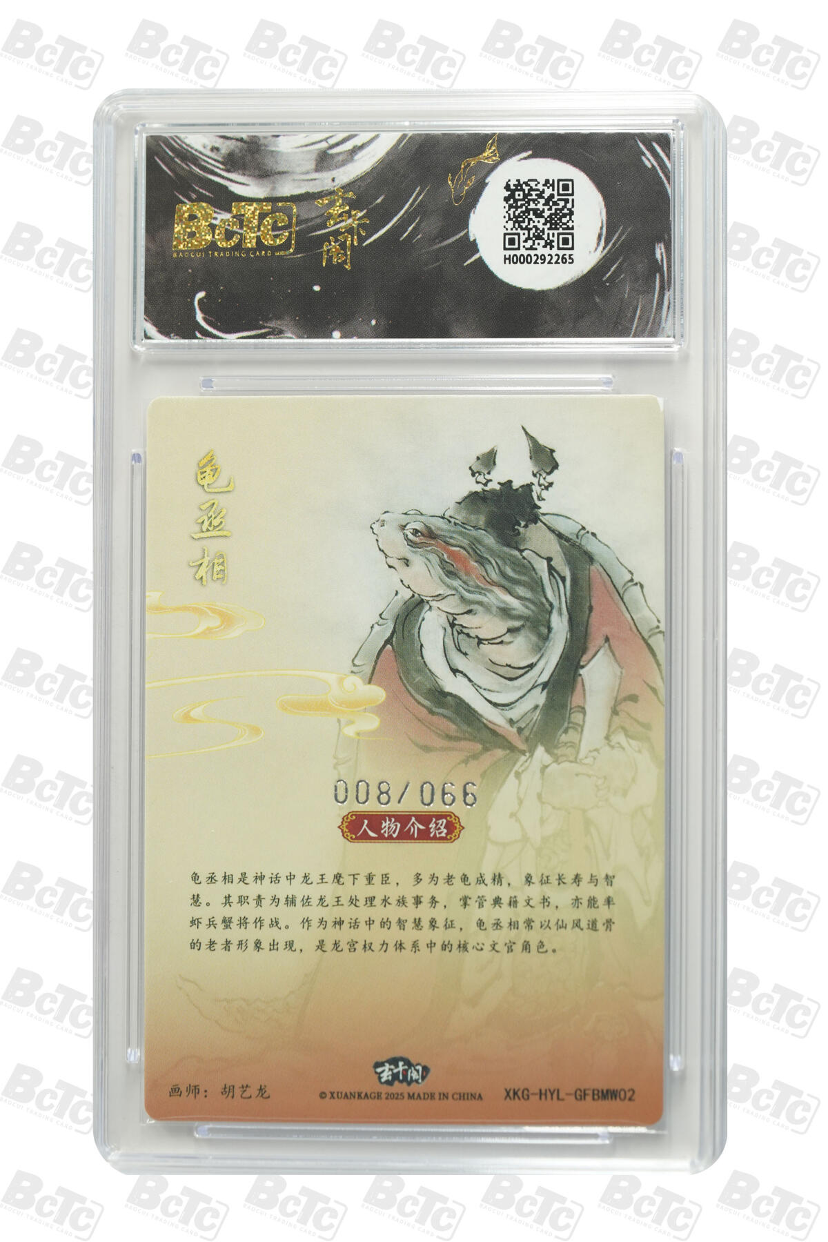 阳大大卡牌拍卖第70期（持续收拍品，周五晚上九点截拍，进群福利早知道） 【爆金10分】玄卡阁联名限定礼盒 胡艺龙西游记 官封弼马温 胡艺龙 龟丞相（限编版） 008/066