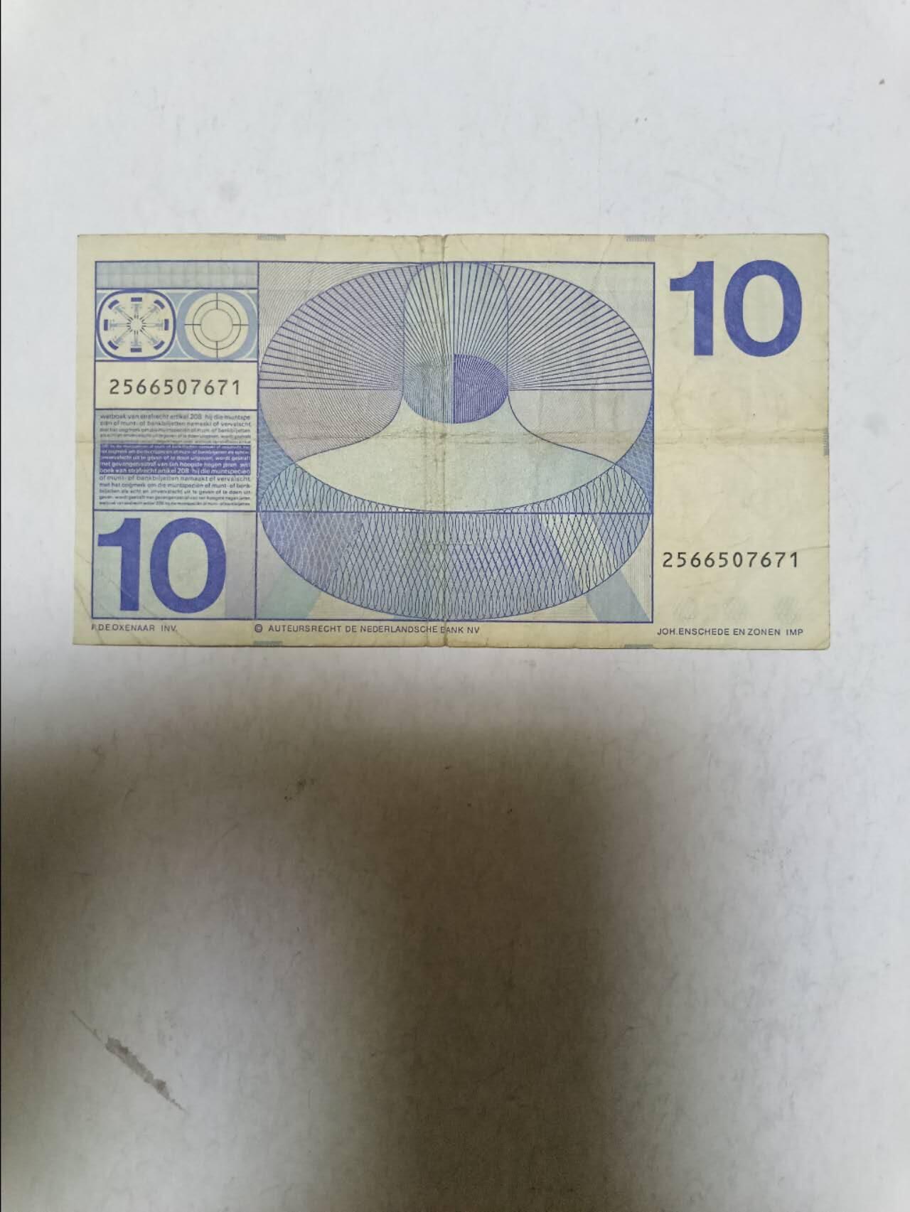 【20250905】非全新纸币第282场 荷兰10盾，有裂缝，汇率价约为30元