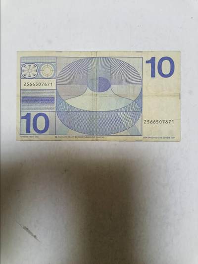 【20250905】非全新纸币第282场 荷兰10盾，有裂缝，汇率价约为30元