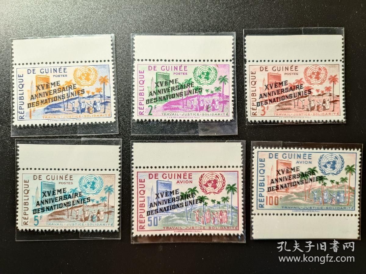 ↓君缘收藏580期☞钱币邮品↓无佣金、可寄存、满30元包邮  几内亚邮票，1961年联合国大厦与非洲风光 加字6全