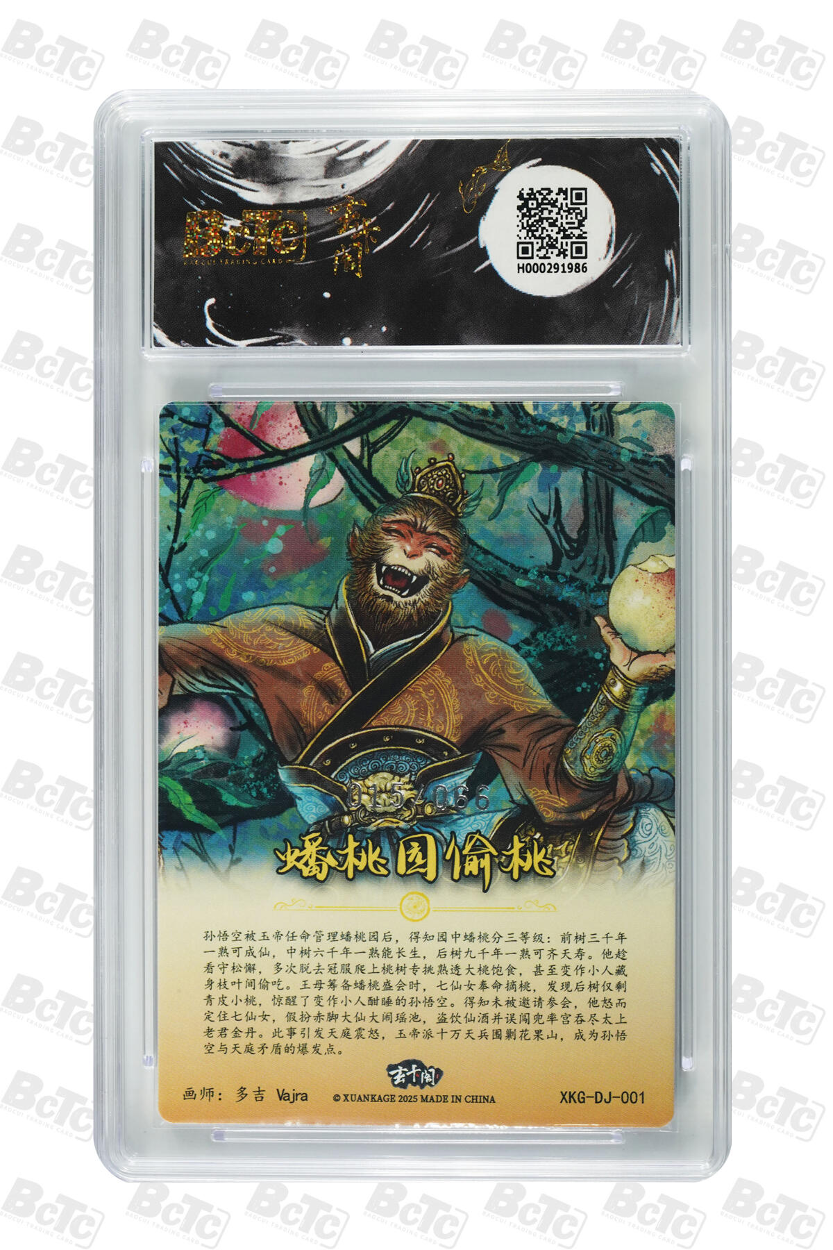 阳大大卡牌拍卖第70期（持续收拍品，周五晚上九点截拍，进群福利早知道） 【爆金10分】玄卡阁联名限定礼盒 胡艺龙西游记 官封弼马温 多吉Vajra 蟠桃园偷桃 限编 015/066 