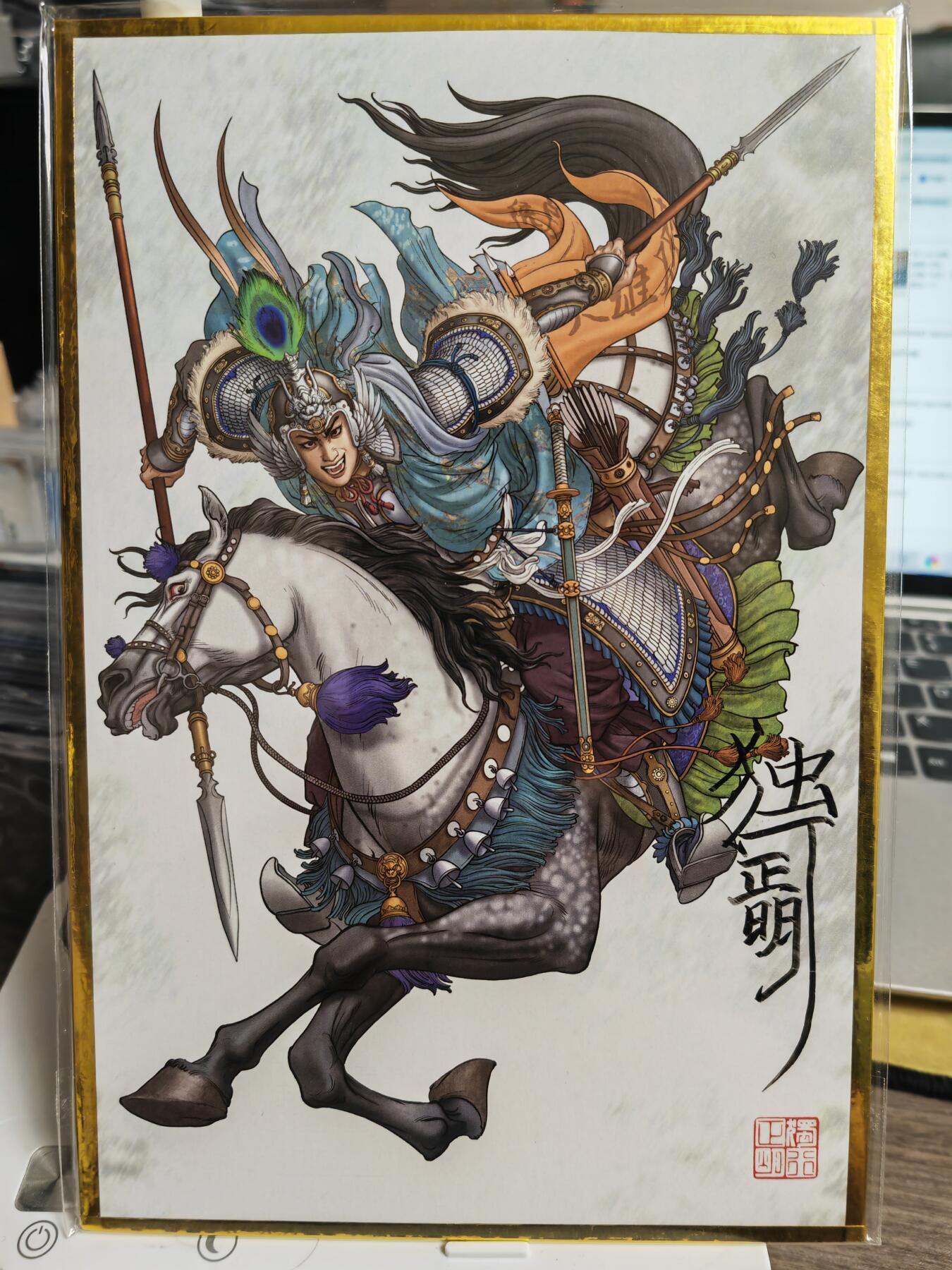 阳大大卡牌拍卖第70期（持续收拍品，周五晚上九点截拍，进群福利早知道） 【亲签色纸】独行正明 水浒五虎上将 董平