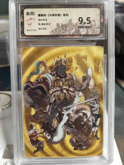 阳大大卡牌拍卖第70期（持续收拍品，周五晚上九点截拍，进群福利早知道） - 【金底限编09/50】12/50戴敦邦 大闹天宫 四大天王 风增长天王