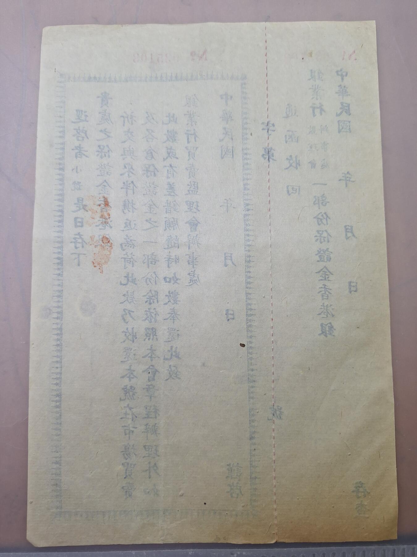 狮子猫股票债券纸品第三期