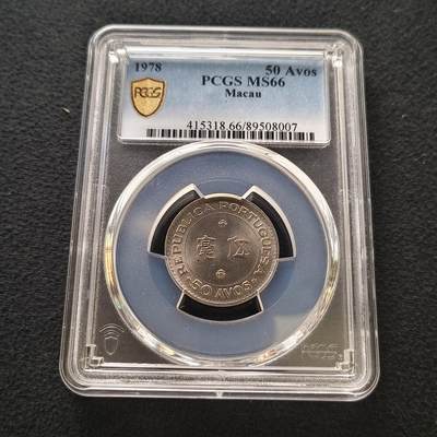 【全场包邮】纯粹捡漏拍458场 - 【收藏级·亚军分】葡属澳门1978年五毫-PCGS MS66