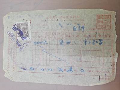 狮子猫股票债券纸品第三期 - 解放初期带税票单据