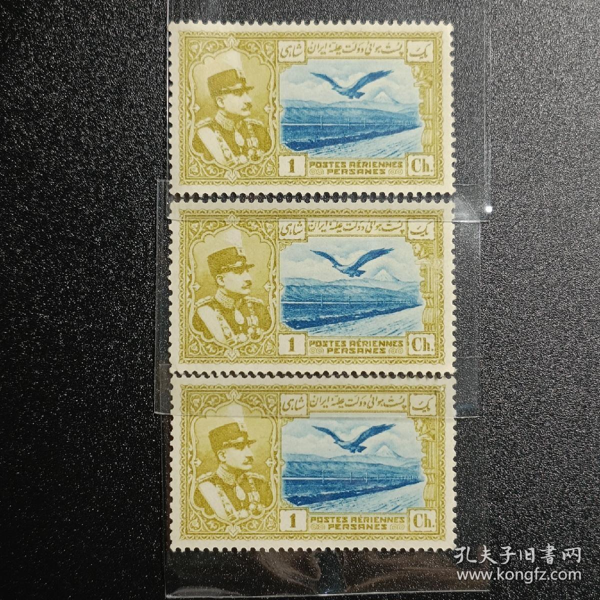 ↓君缘收藏580期☞钱币邮品↓无佣金、可寄存、满30元包邮  波斯航空票，1930年礼萨巴列维国王飞鹰1Ch，有3枚随机发一枚